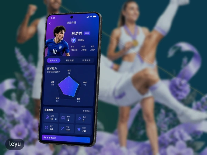 掌上leyu，口袋里的体坛赛事现场